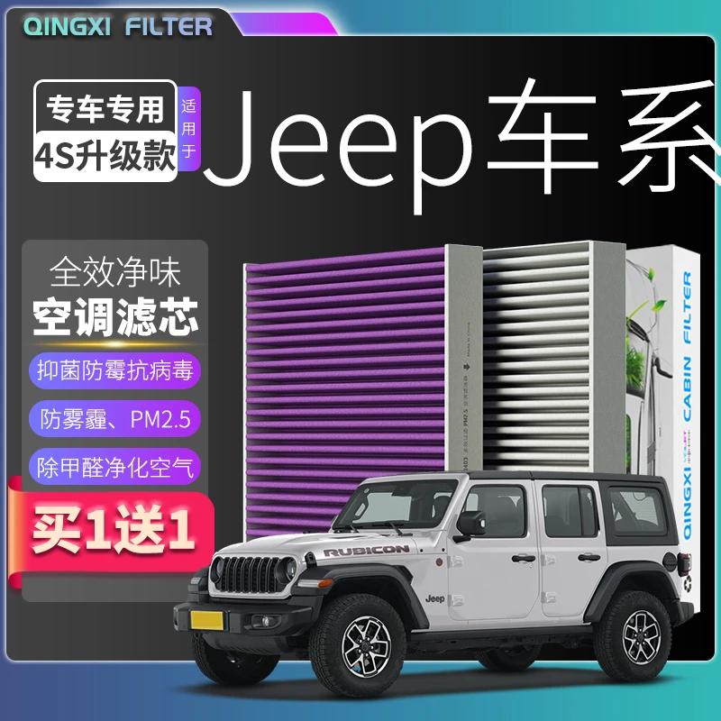 适配【jeep吉普】自由光自由侠牧马人大切诺基指挥官空调滤芯空气格