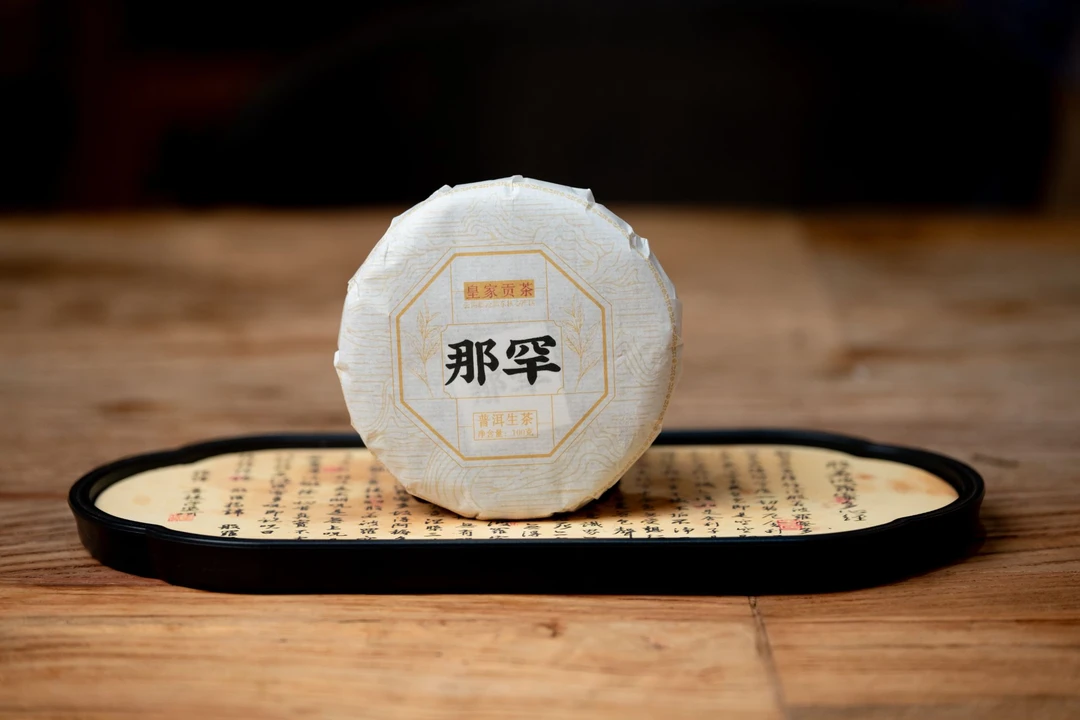 2023年《那罕》头春古树纯料普洱茶生茶 100克/饼