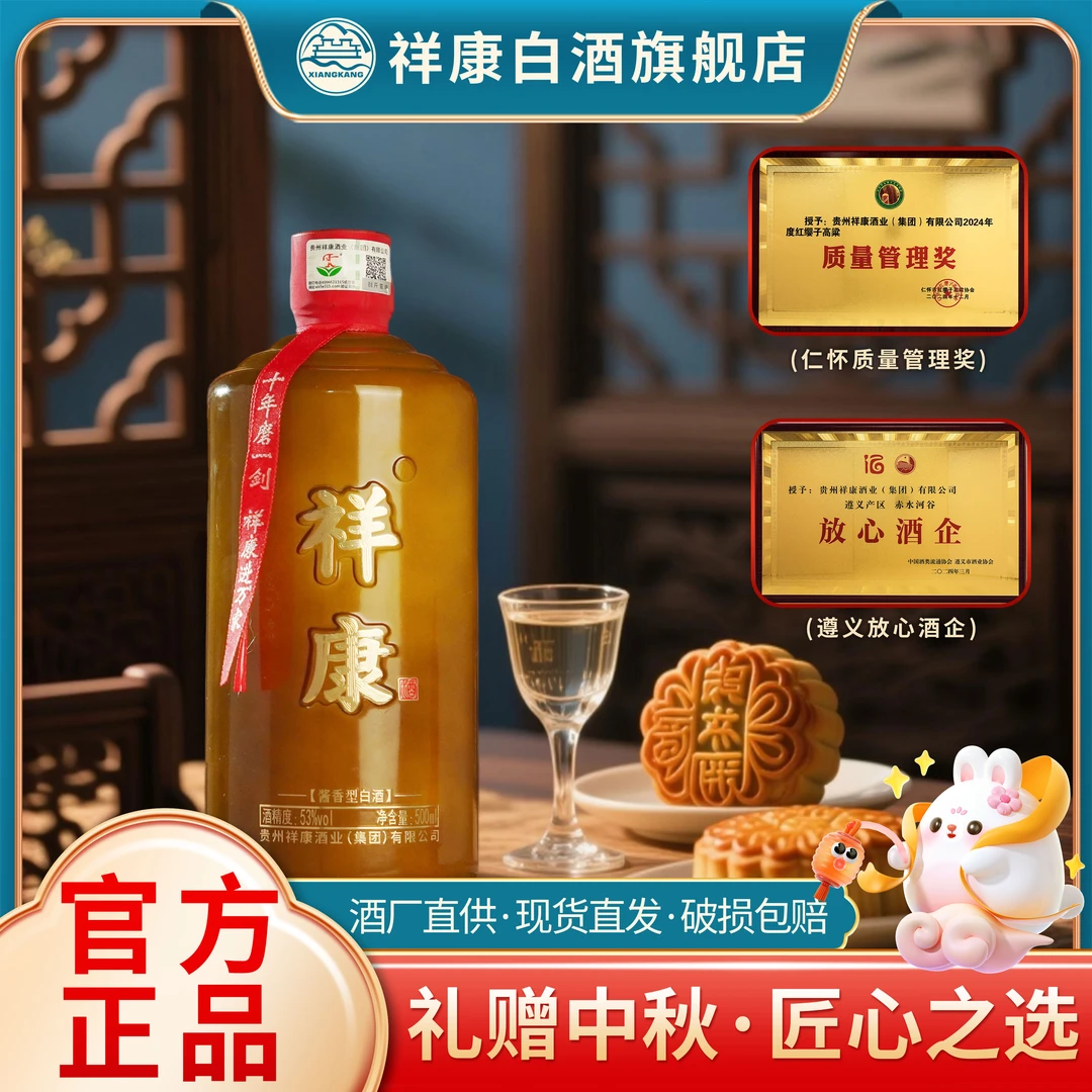 祥康酒厂【A1】口感醇厚酱香持久53度500ml百元真坤沙酱香型白酒