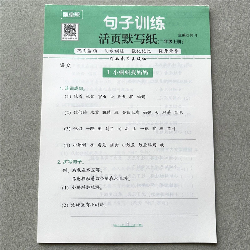 活页默写纸二年级上册语文句子训练教材同步扩写句子缩写句子练习
