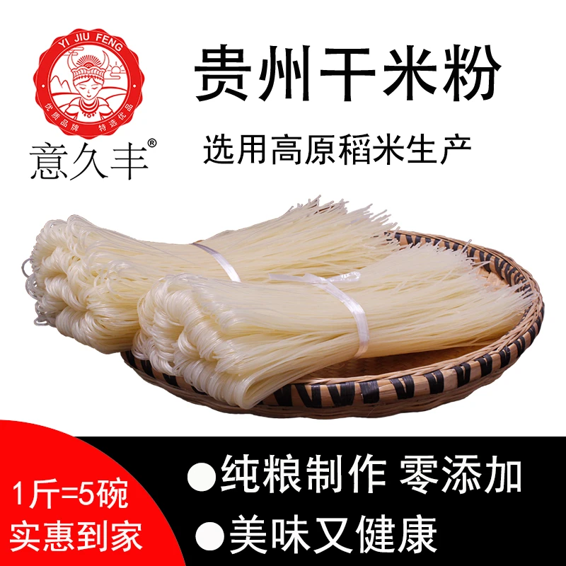3斤5斤正宗贵州干米粉米线纯粮米粉无任何化学添加剂防腐剂