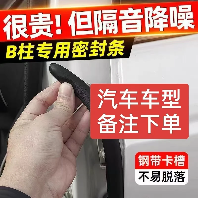 汽车b柱密封条车门缝防风隔音改装全车降噪静音防尘胶条