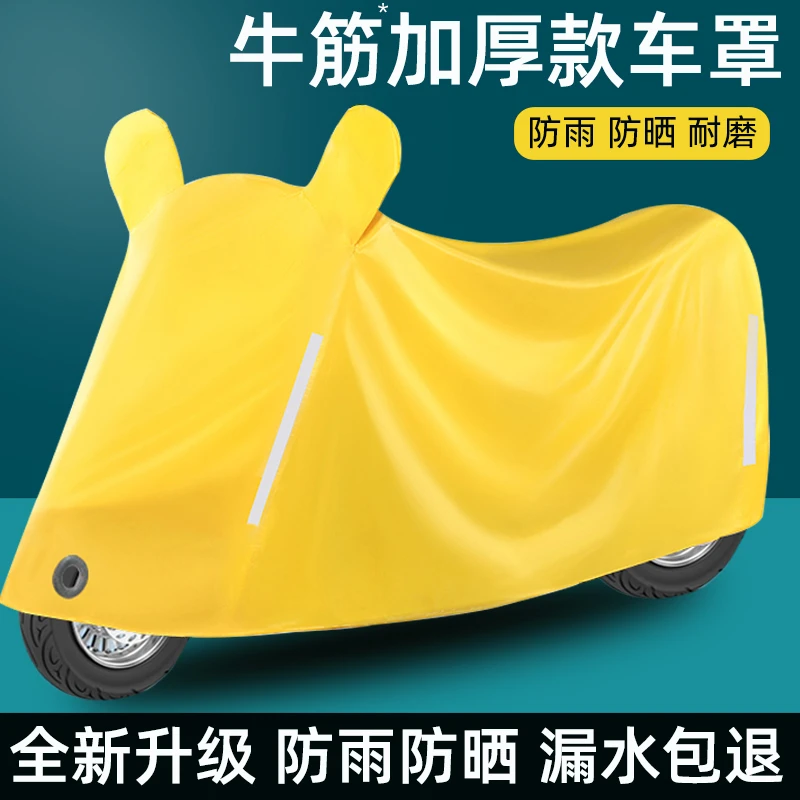 电动车防雨罩挡雨防尘车罩电瓶车摩托车专用遮雨防晒罩自行车车衣