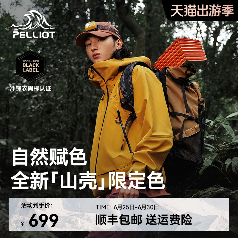 【山壳】伯希和户外硬壳黄色冲锋衣男新款防风全压胶登山服外套女