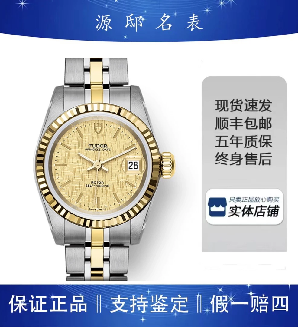 95新 TUDOR/帝舵 王子与公主系列/25mm/自动机械