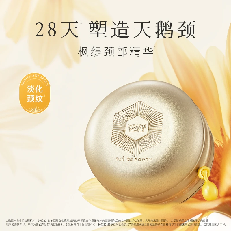 枫缇立体紧致修护向日葵精华胶囊 46粒/盒 --BBT