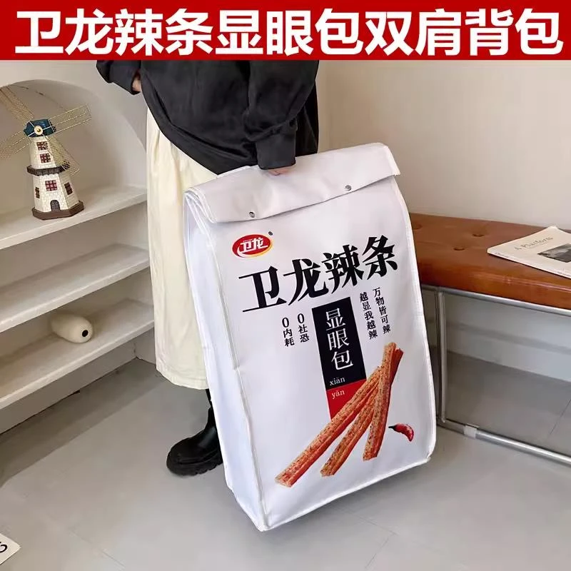 西藏新疆包邮卫龙辣条显眼包现眼包背包书包大礼包双肩可爱大容量