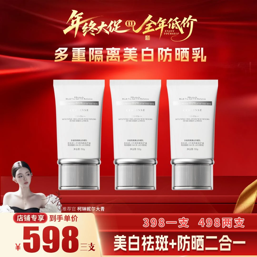 柯琳妮尔【美白祛斑防晒】柯琳妮尔小白盾PA+++