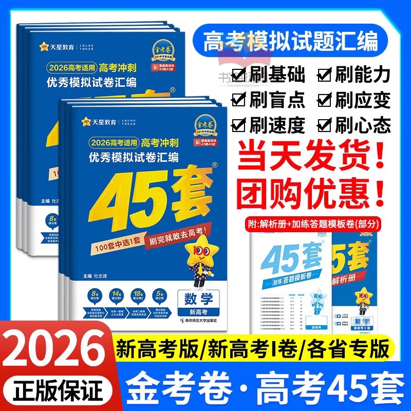 45套金考卷2026新高考模拟试题汇编真题卷全套2025数学新定义第19