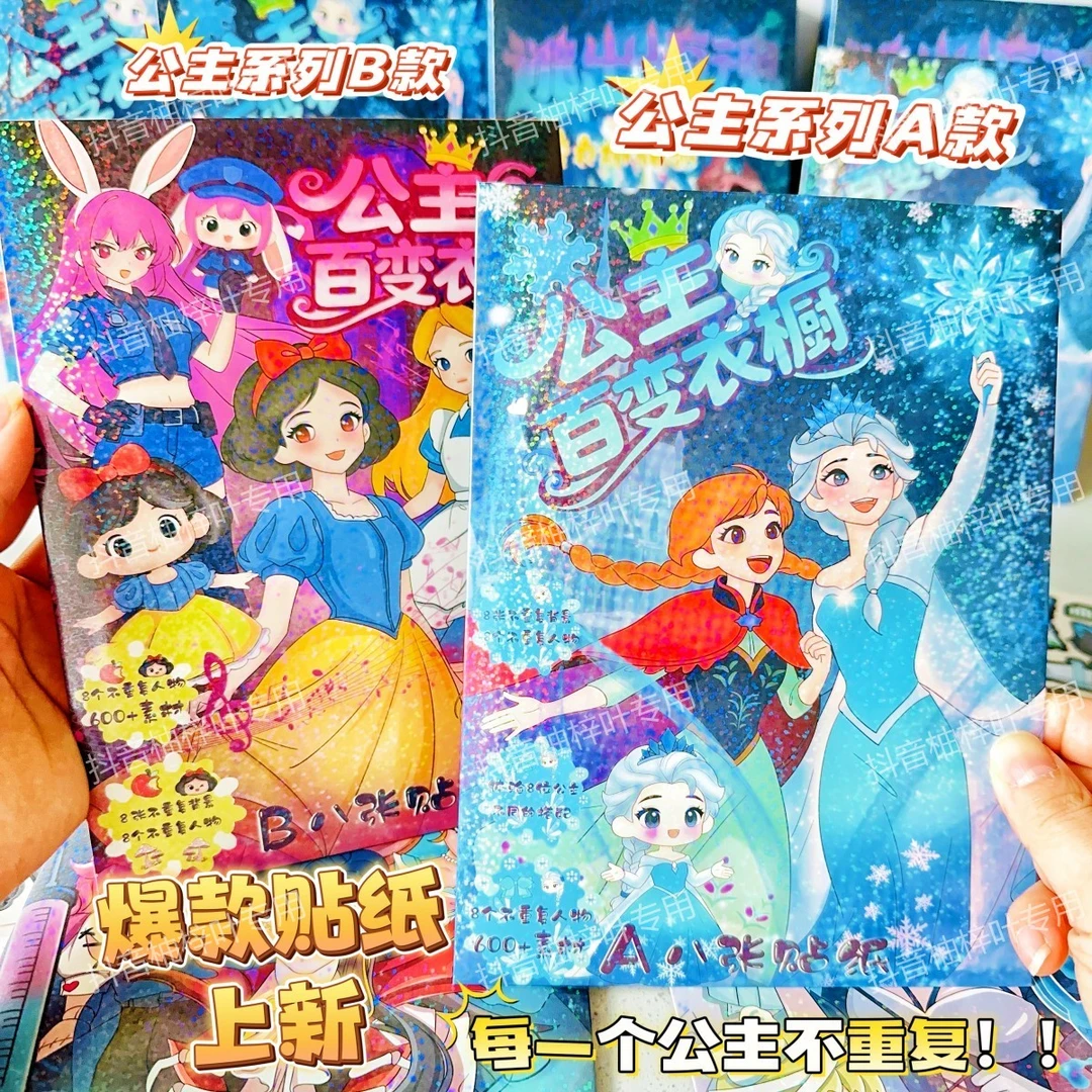 公主百变衣橱惊魂夜卡通换装贴纸手工益智玩具女孩礼物