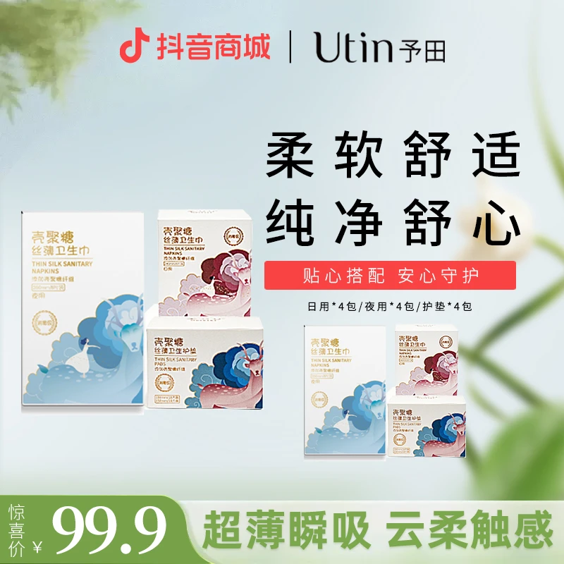 予田壳聚糖丝薄卫生巾