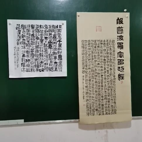 书法心经三尺。北国风光。