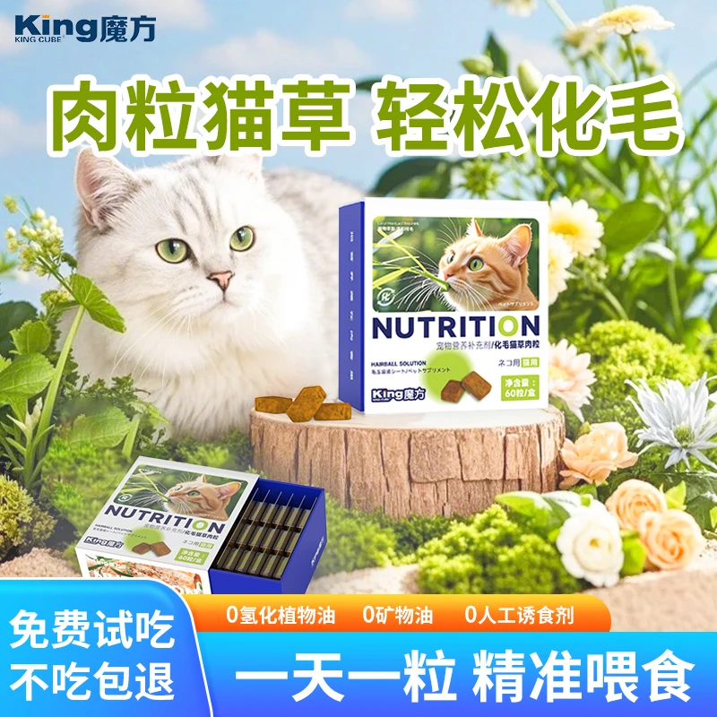 【不吃包退】King魔方化毛猫草肉粒圆苞车前子还原肉食天性排毛球