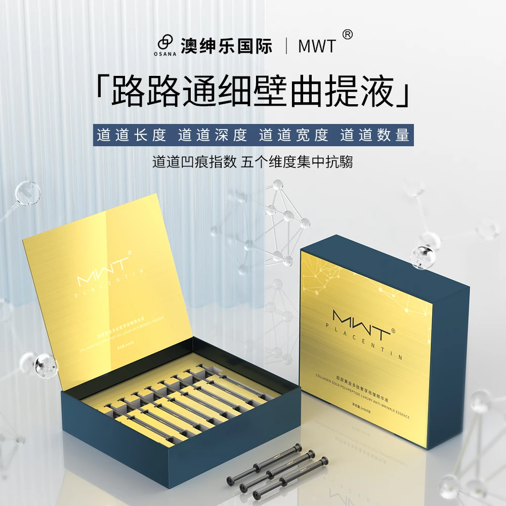 MWT澳绅乐【路路通细壁，五维K皱】曲提精华液zb