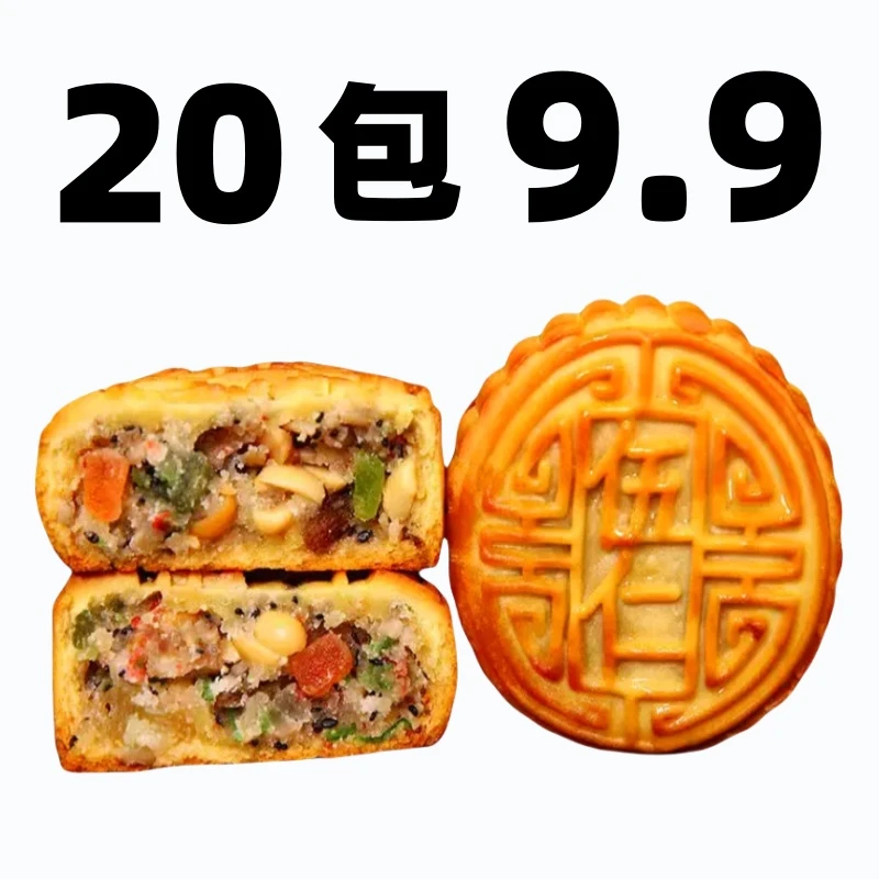 山东老五仁小月饼正宗多口味月饼传统手工老式中秋月饼礼