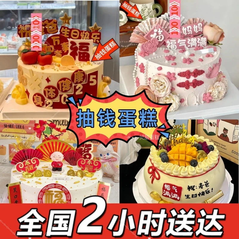抽钱生日蛋糕生日蛋糕同城免费配送上门抖音团购附近生日蛋糕