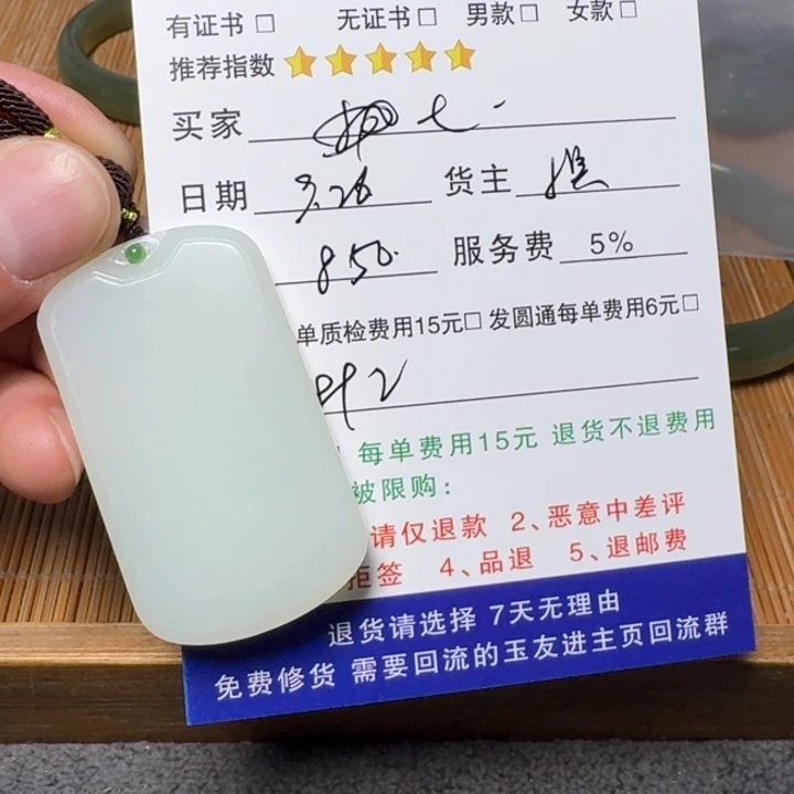 七***贞和田玉未镶嵌挂件