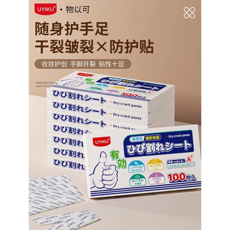 好用手足干裂贴家用皴裂胶布