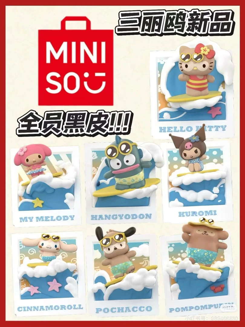 MINISO/名创优品Sanrio characters 夏日黑皮系列冲浪盲盒摆件