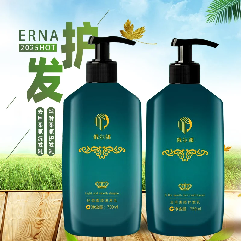 俄尔娜牌洗发乳-护发乳男女通用官方正品750ml