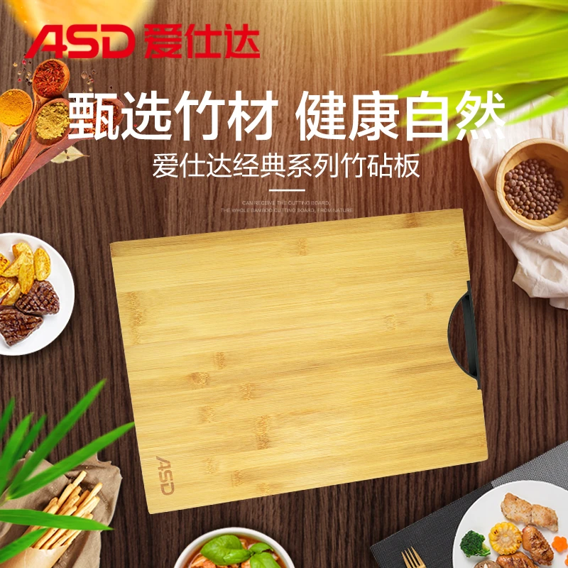 爱仕达竹菜板家用加厚案板面板切菜板防霉抗菌宿舍水果板厨房砧板