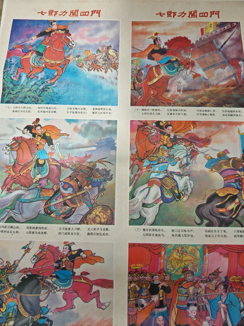 2.宣传画趣味收藏可裱（巴陵女侠）2