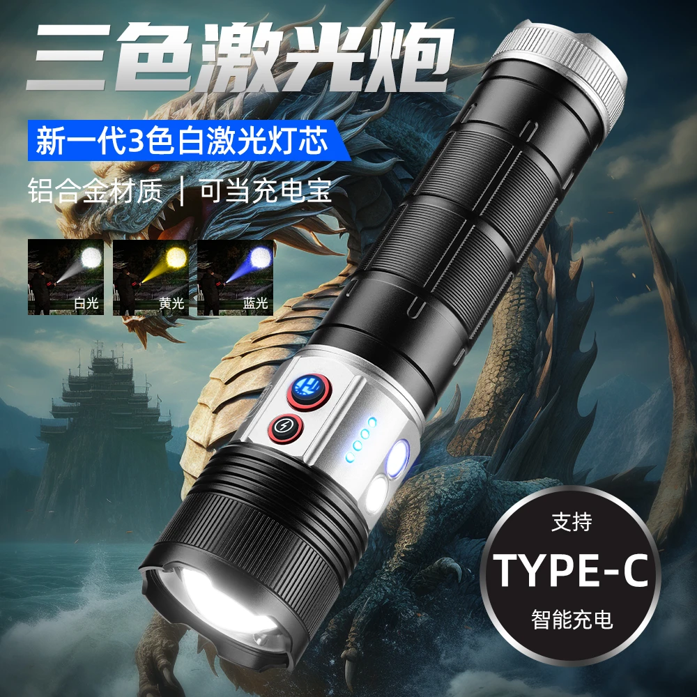 【四色溢彩激光炮】探火星耀四光源强光手电变焦远射超长续航户外
