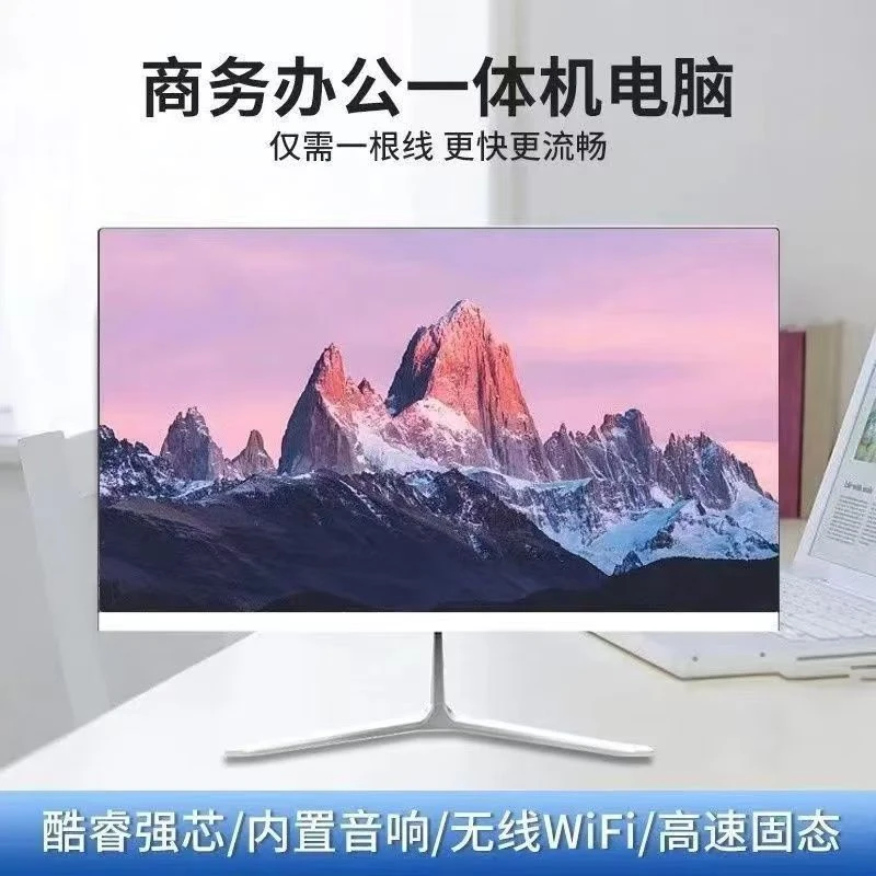 准新品  22寸酷睿i5商务办公一体机电脑超薄高清大屏家用网课打印