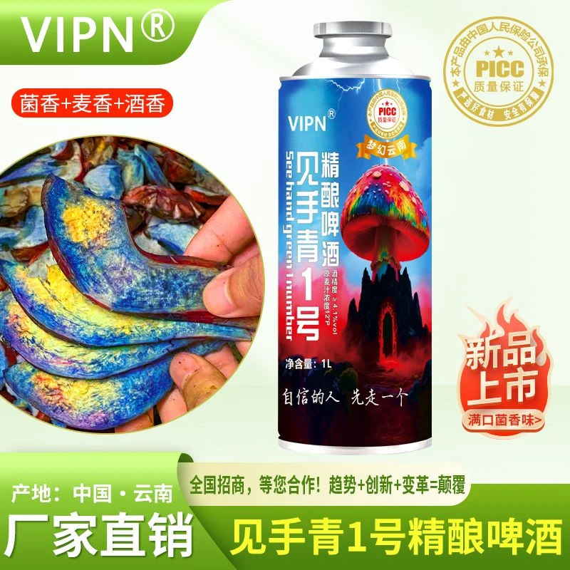云南野生菌见手青1号精酿啤酒蘑菇风味云南特产啤酒好友欢聚送礼