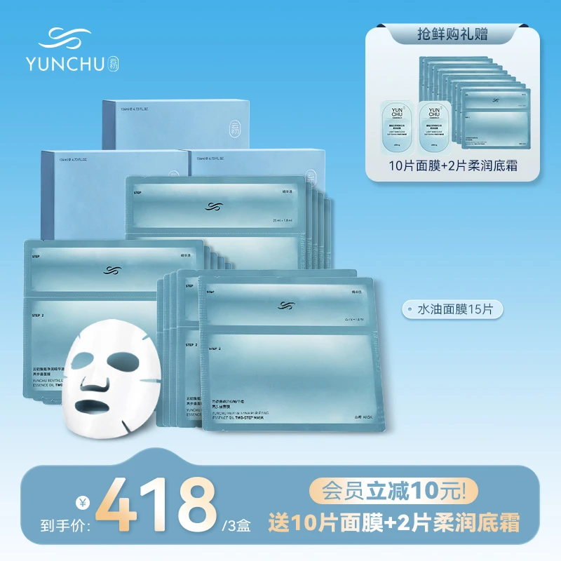 【补水+紧致】云初焕能净润精华油两部曲面膜 全脸淡纹保湿 25片