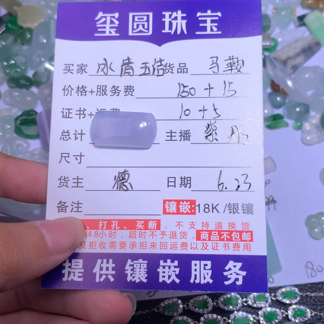 翡翠未镶嵌颈饰冰***?马鞍