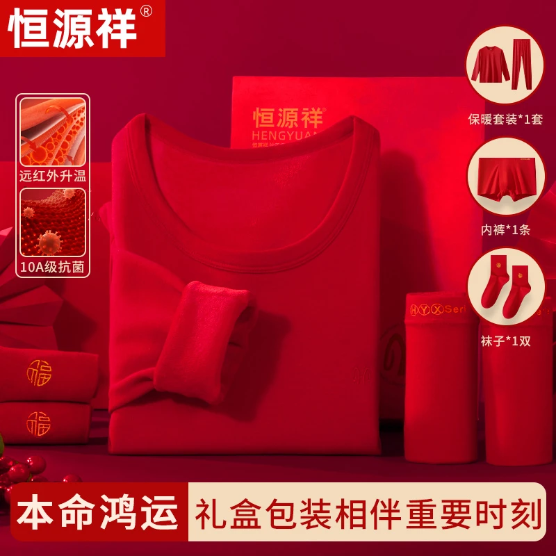 恒源祥男士加绒加厚本命年大红色保暖内衣套装新年鸿运女秋衣秋裤