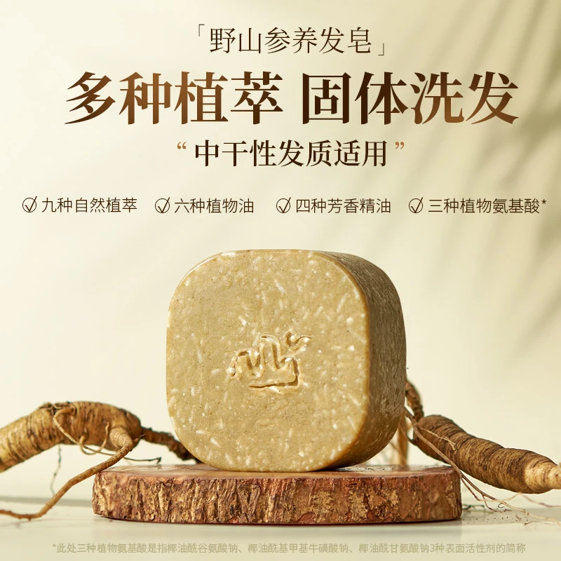 干/掉+养【野山参养发皂110g】氨基酸人参侧柏铁皮石斛手工洗头皂
