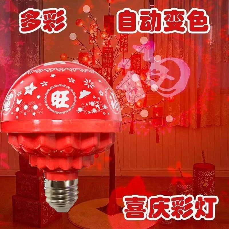 【变色福字灯】2026新款七彩自动变色灯喜庆春节除夕氛围新年装饰