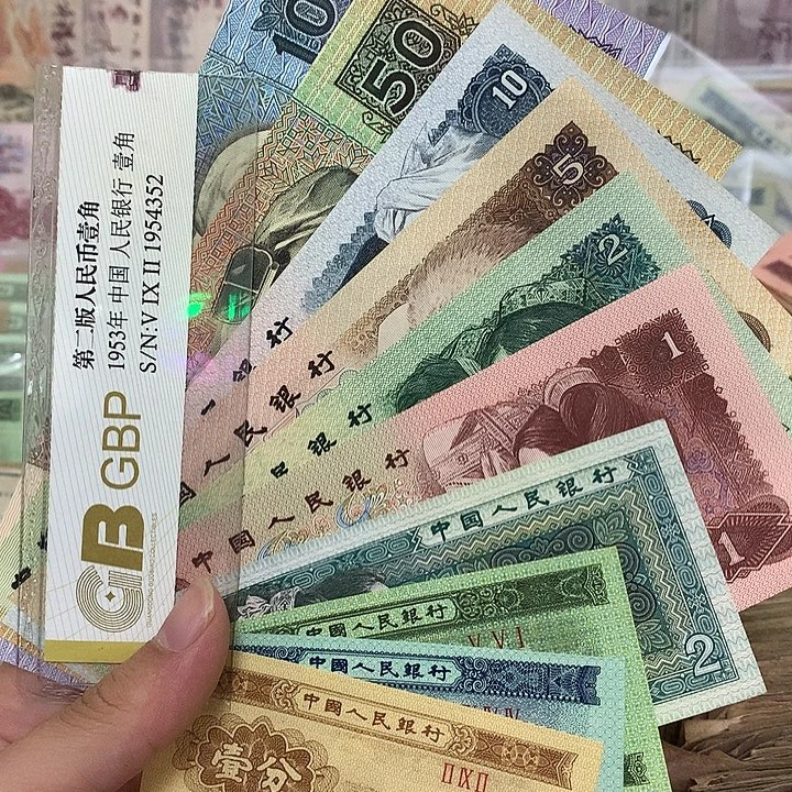四版一套12张，尾号不同真币新的