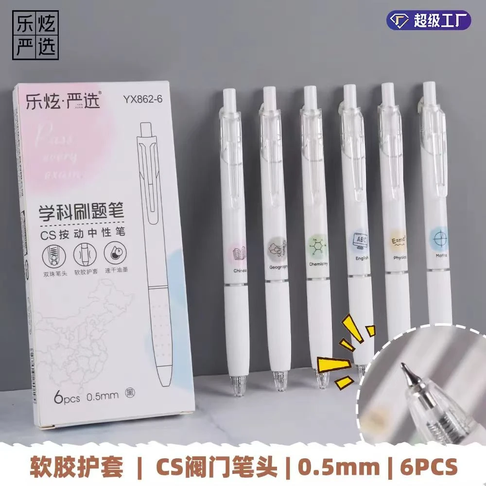 乐炫严选YX862-4学科刷题笔4支-1盒 Y2