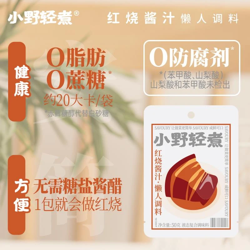 小野轻煮红烧酱汁调味料正宗红烧肉排骨鸡翅调料酱汁酱料包调料包