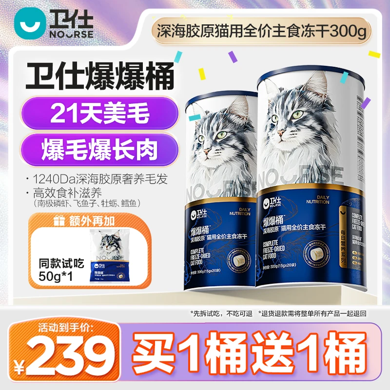 【卫仕爆爆桶】爆毛爆长肉买一送一猫用犬用全价主食冻干猫粮推荐