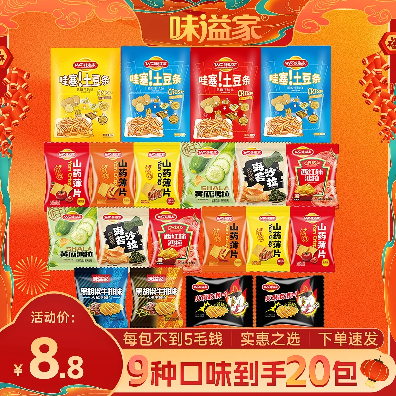 味溢家零食大礼包20包9种口味户外办公室追剧解馋休闲零食薯片