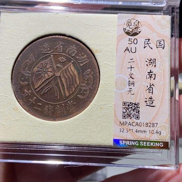 铜觅泉评级古币一枚 董心