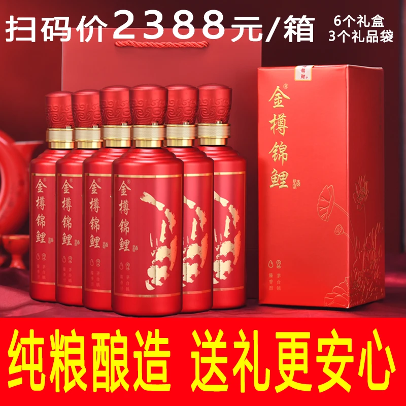金樽锦鲤茅台镇纯粮食酱香型礼盒商务纯正粮食白酒.53%Vol500