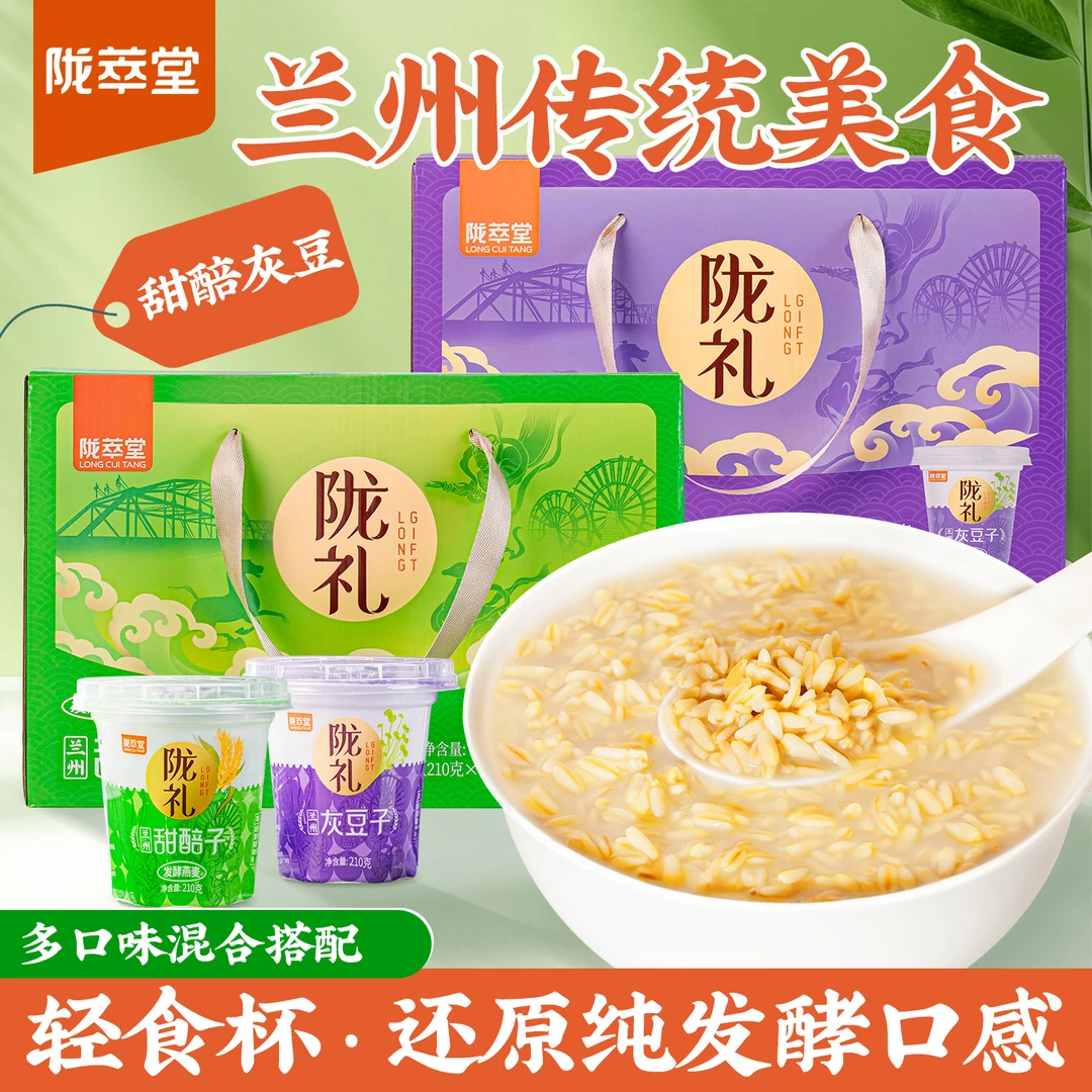 【陇萃堂】兰州特色小吃灰豆子甜胚子甜醅酒酿燕麦甘肃特产兰州小吃