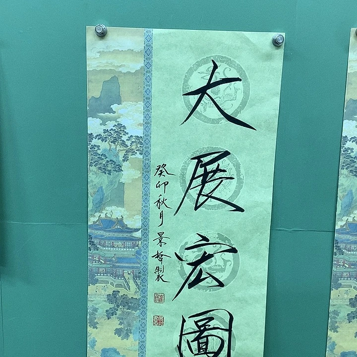 竖款精品书法作品宣