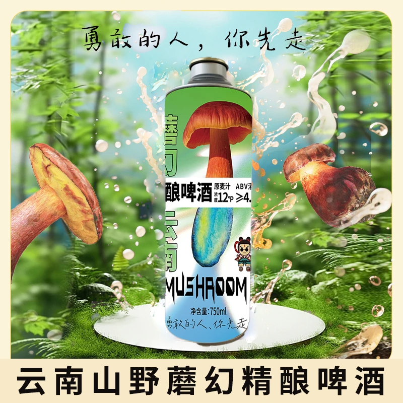 闹江湖云南特产菌菇精酿啤酒勇敢的人你先走麦芽12°P酒精4.1°