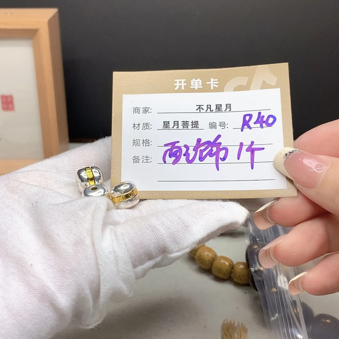 星月菩提手串11112222R40