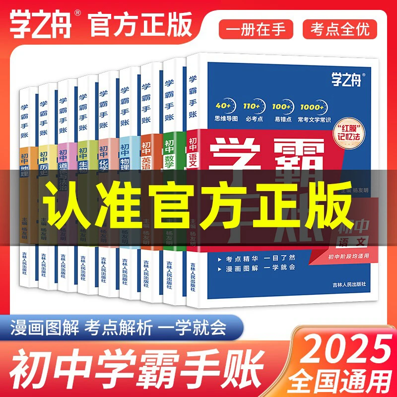 学之舟初中学习手册数语英物生历政治地理初一初二三教材同步讲解
