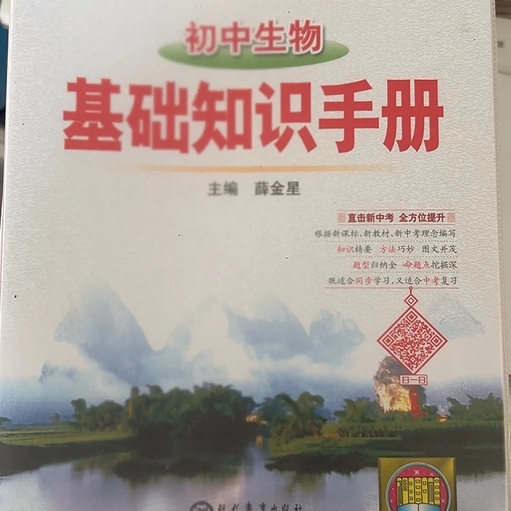 初中生物基础知识手册