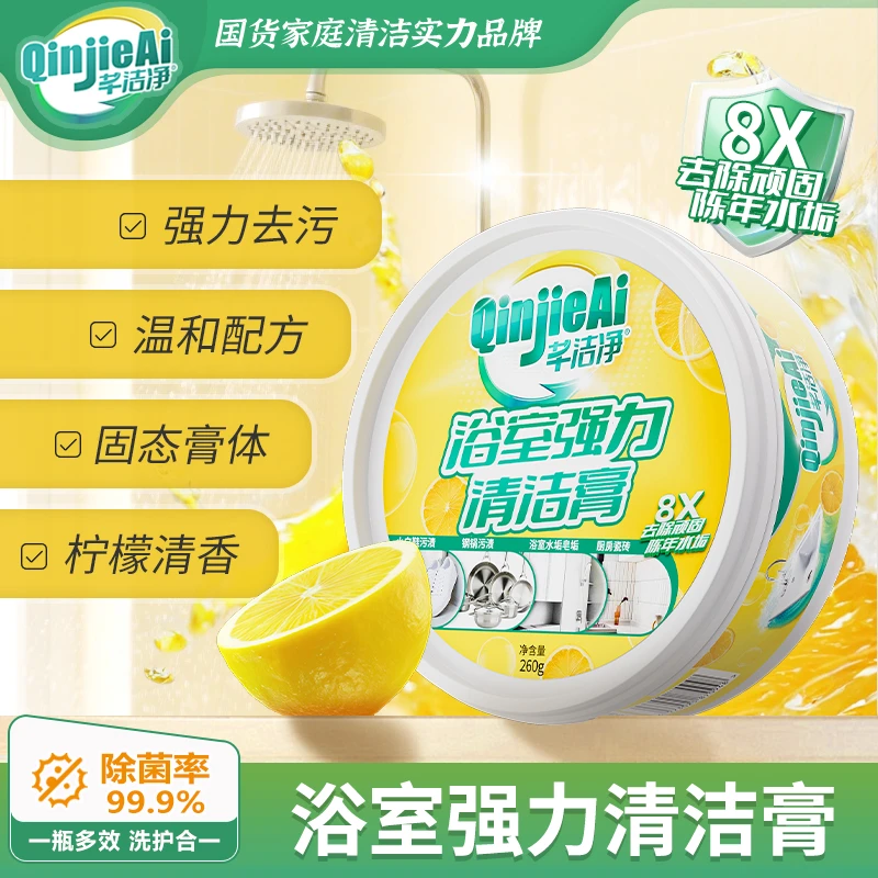 芊洁净浴室强力浴室清洁膏柠檬清香多效强力除垢去污除菌