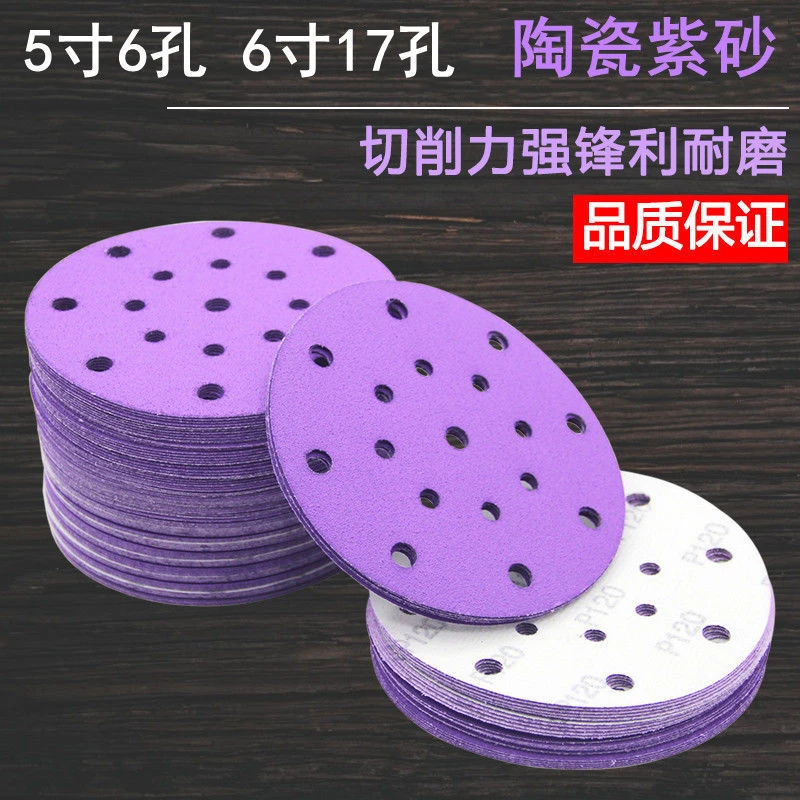 干磨砂纸6寸17孔紫色陶瓷耐磨砂纸5寸6孔汽车打磨抛光植绒圆盘砂