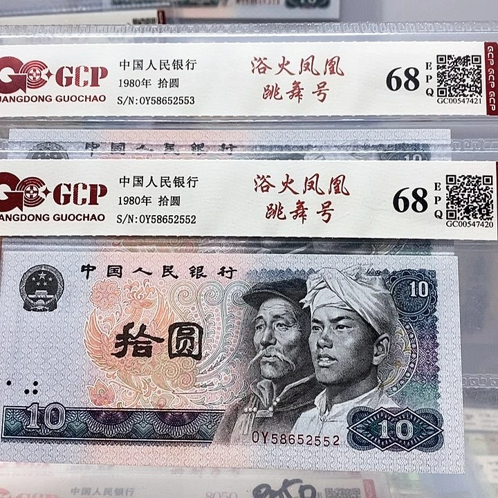 心**扬80年10元2张，552、553